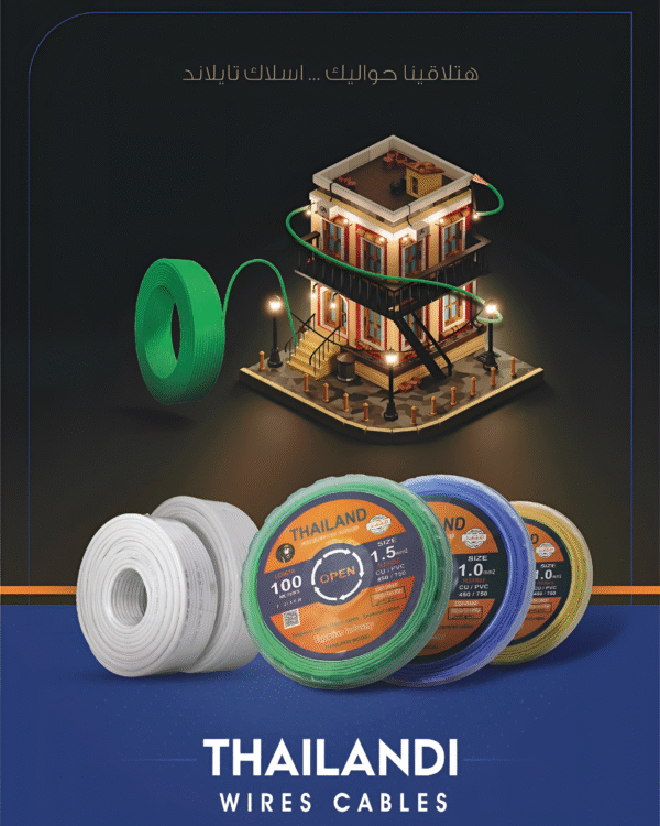 أسلاك وكابلات أسلاك وكابلات (Wires and Cables)